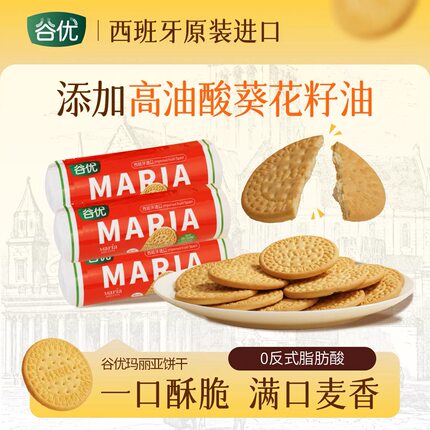 西班牙谷优玛丽亚饼干木糠杯慕斯蛋糕底南瓜饼雪花酥烘焙原料零食