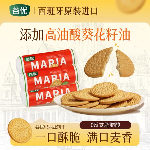 谷优玛丽亚饼干西班牙烘焙饼干