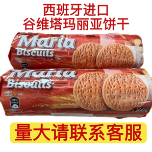 西班牙进口谷维塔玛丽亚饼干200g木糠杯慕斯蛋糕底烘焙原料零食