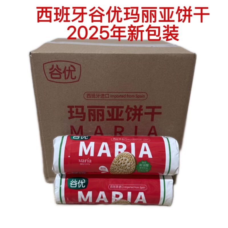 西班牙谷优玛丽亚饼干木糠杯慕斯蛋糕底南瓜饼雪花酥烘焙原料零食