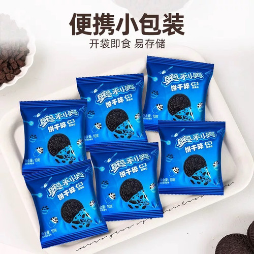 奥利奥饼干碎雪媚娘牛轧糖烘焙用