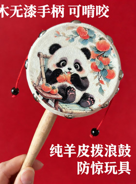 婴儿羊皮拨浪鼓宝宝玩具练胆儿实木无漆可啃咬无胶版视听抓握早教