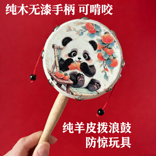 婴儿羊皮拨浪鼓宝宝玩具练胆儿实木无漆可啃咬无胶版视听抓握早教