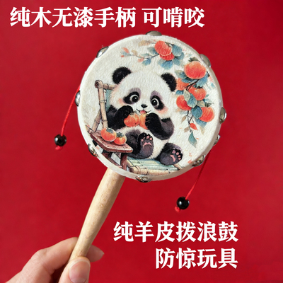 婴儿羊皮拨浪鼓宝宝玩具练胆儿实木无漆可啃咬无胶版视听抓握早教