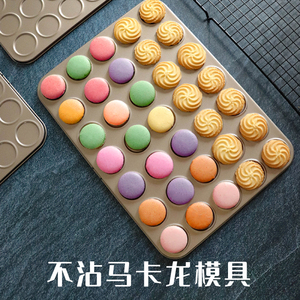 可可脆片模具马卡龙不粘烤盘 做曲奇饼干溶豆泡芙家用烘焙diy工具