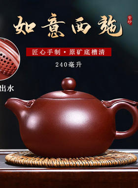 正宗宜兴紫砂壶名家手工泡茶壶家用功夫茶具套装底槽清如意西施壶