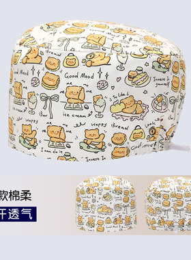 面包小熊印花手术帽女纯棉小花帽透气医生工作圆帽手术室专用帽子