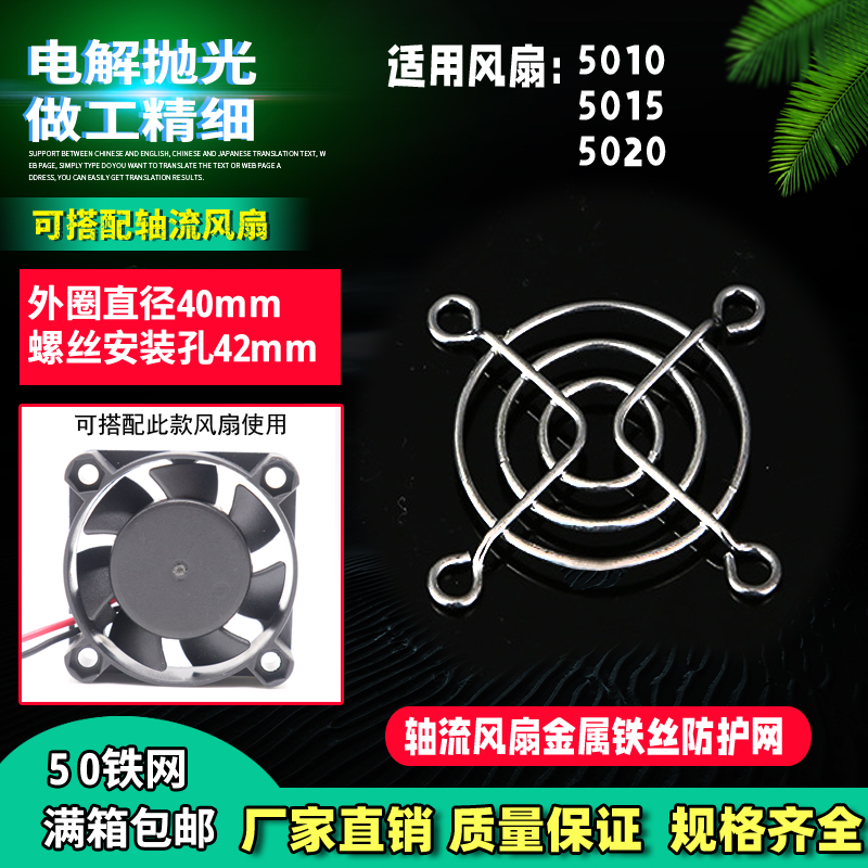 小尺寸电箱风扇金属铁丝防护网罩