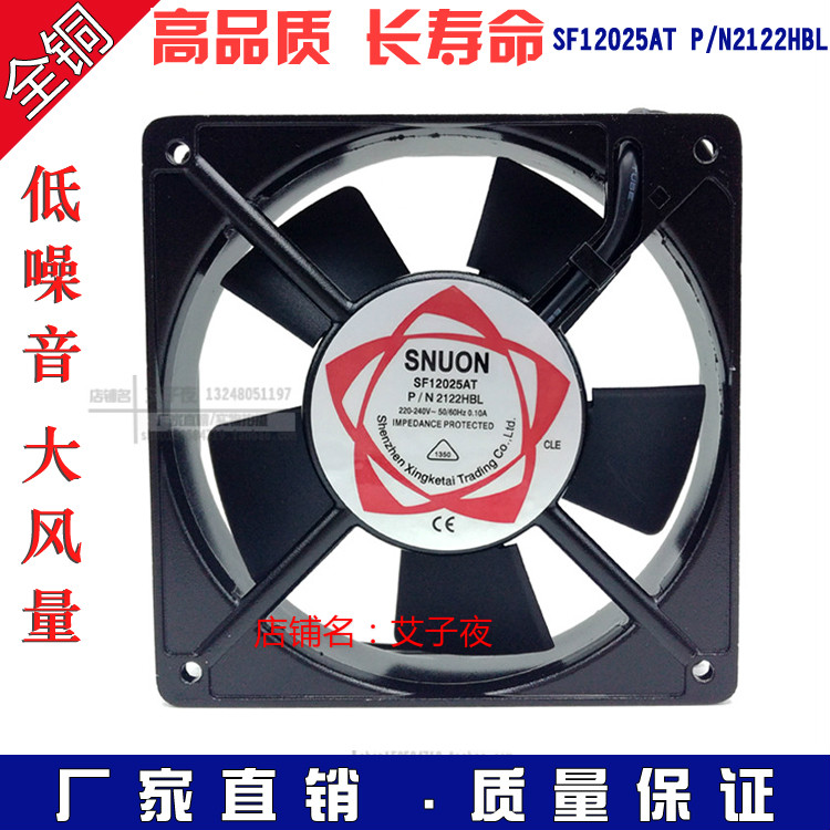 SF12025AT冷却扇P/N2122HBL轴流风扇120*120*25工业散热风扇220V