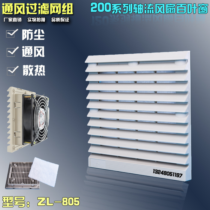 机柜通风口百叶窗百页 ZL805通风过滤网组 9寸20公分排风扇防尘罩 电脑硬件/显示器/电脑周边 保护屏/防尘罩 原图主图