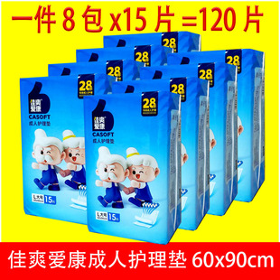 佳爽爱康成人护理垫6090男女老年人隔尿垫老人大号多功能床垫8包