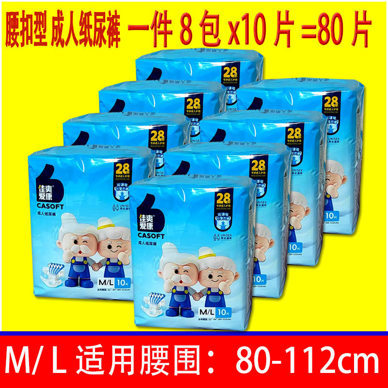佳爽愛康成人紙尿褲老年尿不濕