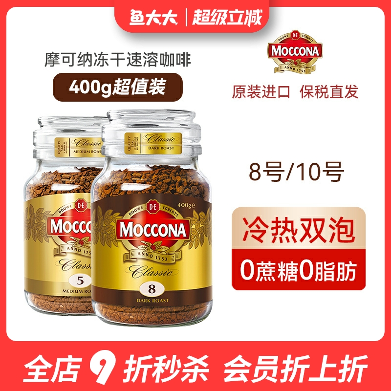 moccona摩可纳黑咖啡冻干速溶