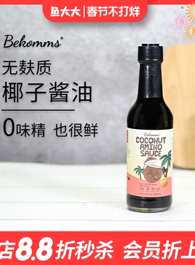 贝科姆Bekomms进口椰子酱油调味汁氨基无麸质斯里兰卡婴幼儿辅食