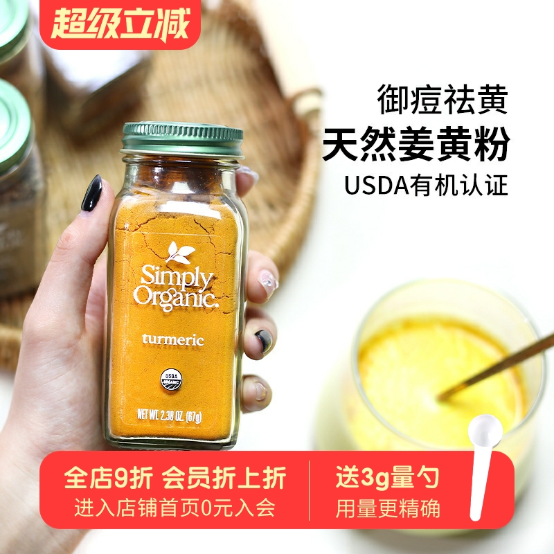 进口Simply有机姜黄粉锡兰肉桂