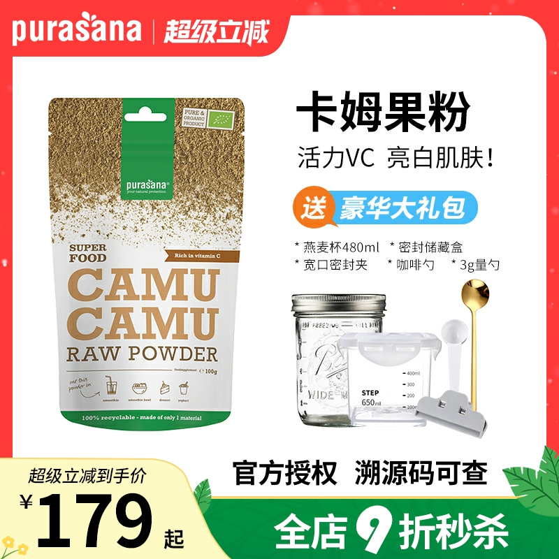 比利时Purasana卡姆果粉卡母粉