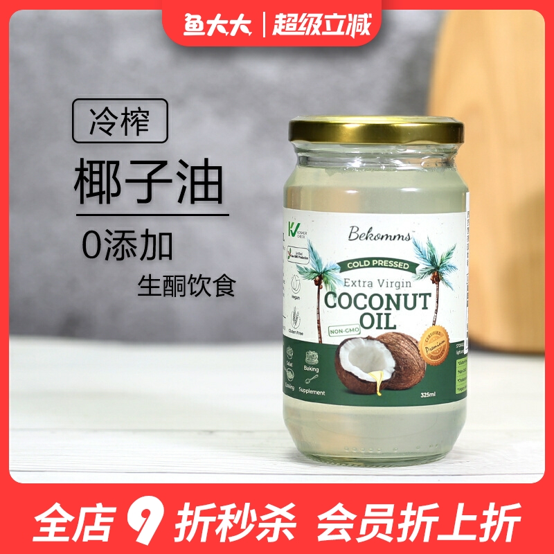 进口贝科姆冷压初榨椰子油食用油