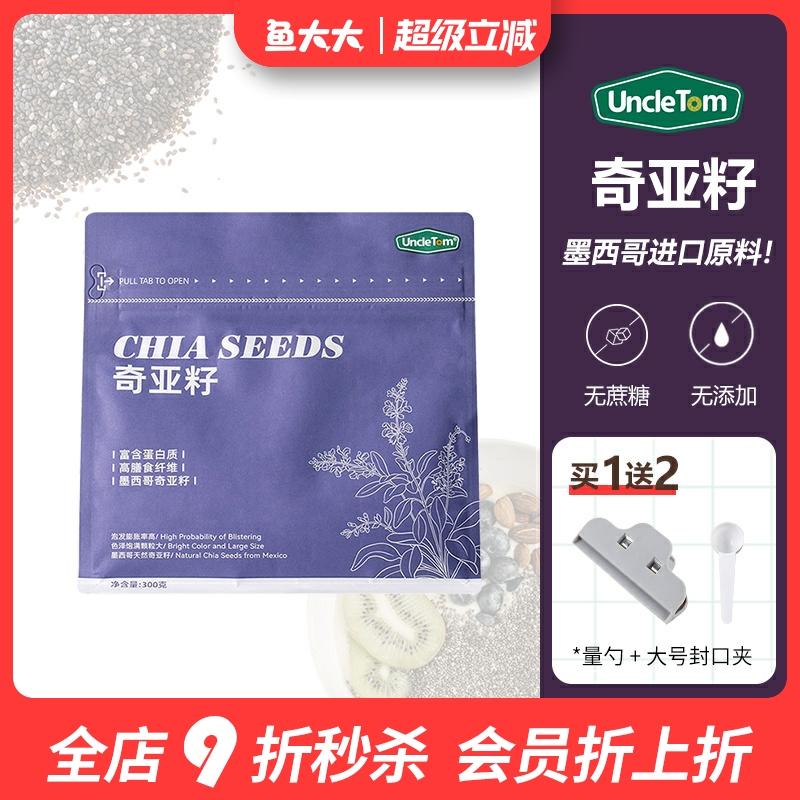UncleTom墨西哥进口奇亚籽代餐
