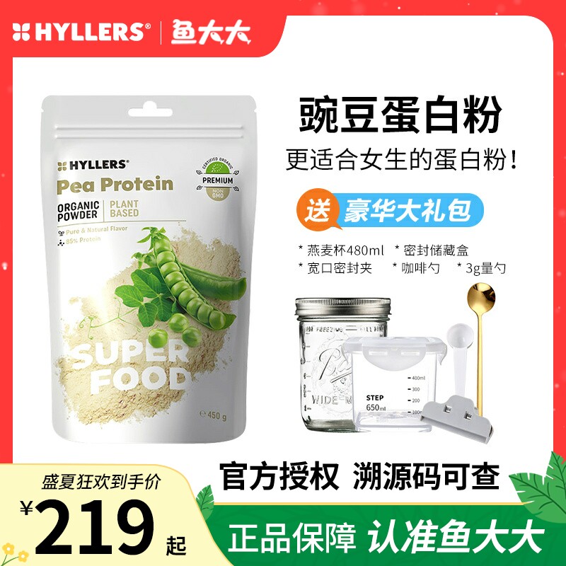 芬兰Hyllers有机豌豆蛋白质粉增重增胖调科学食补理吸收瘦人增肥