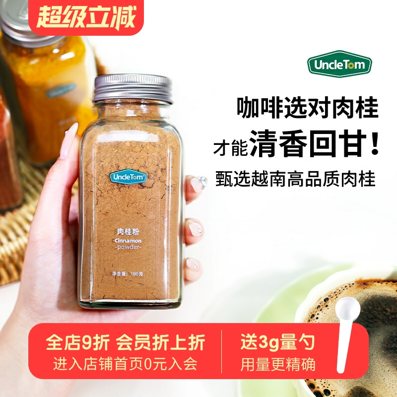 uncletom纯肉桂粉咖啡烘焙健身