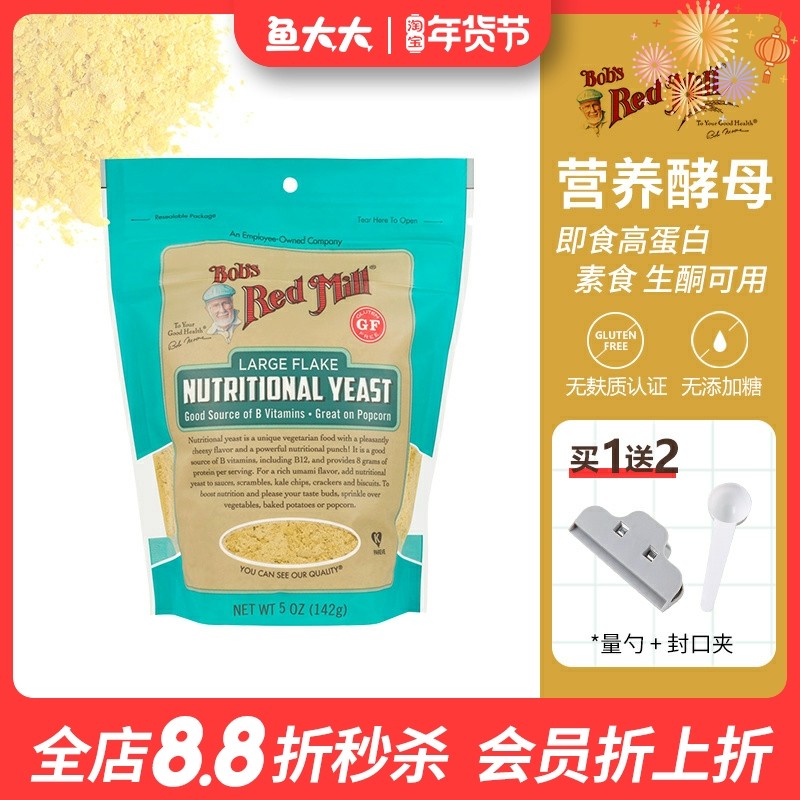 美国鲍勃红磨坊Bob's无麸质天然营养酵母粉即食素食维生素B族健身