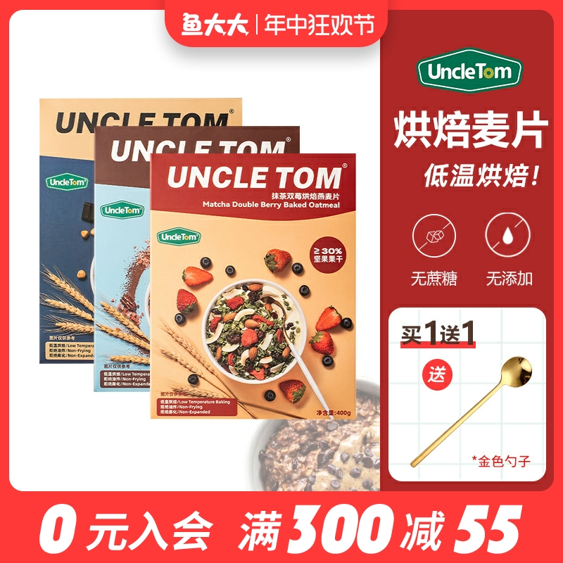 UncleTom榛子黑巧烘焙燕麦抹茶双莓海盐可可即食格兰诺拉麦片早餐 咖啡/麦片/冲饮 水果/坚果混合麦片 原图主图