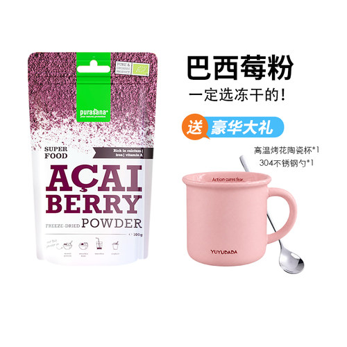 比利时有机巴西莓粉冻干更有效