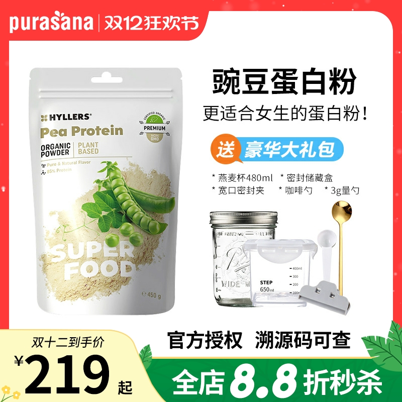 Hyllers有机豌豆蛋白质粉增重