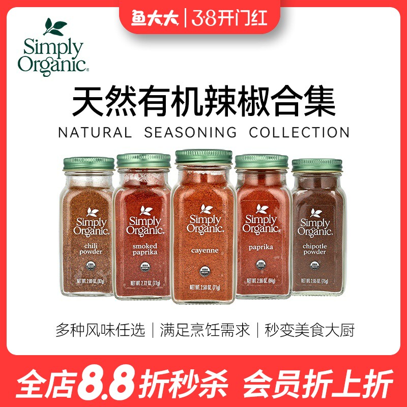 美国Simply Organic有机烟熏干红辣椒粉甜椒安可卡宴辣椒烧烤调料