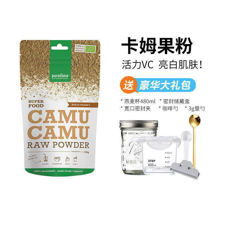 比利时purasana有机卡姆果粉卡母无添加糖超级食物焕白粉