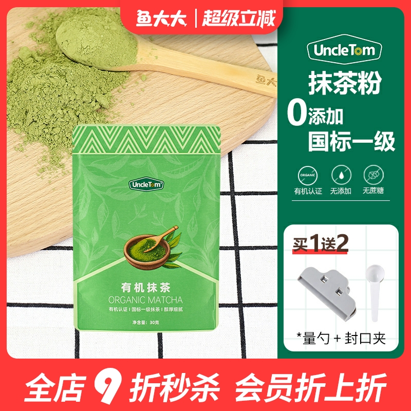 uncletom有机抹茶粉无添加糖