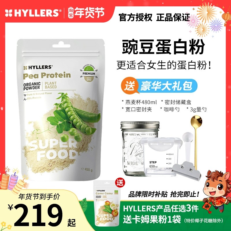 芬兰Hyllers有机豌豆蛋白质粉增重增胖调科学食补理吸收瘦人增肥,咖啡/麦片/冲饮,天然粉粉食品,淘宝优惠券,粉丝福利购,淘宝优惠卷