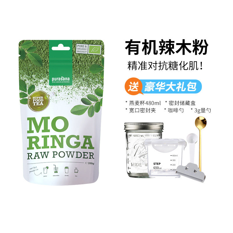 比利时Purasana有机辣木叶粉天然无添加超级食物冲饮