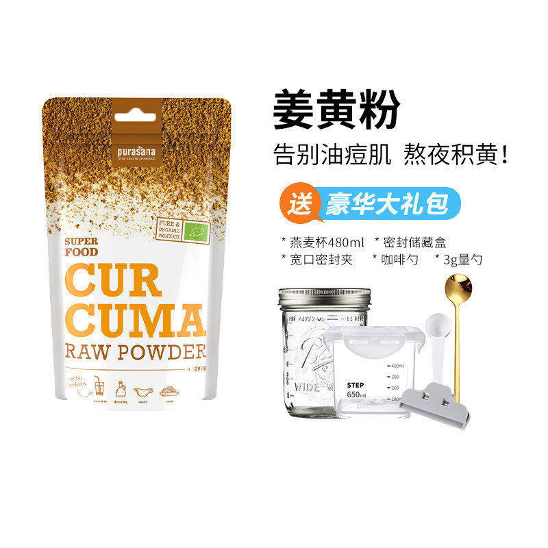 比利时purasana有机姜黄素姜黄粉进口天然无添加抗炎黄金奶冲饮