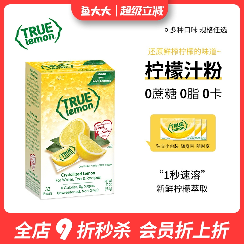Truelemon柠檬浓缩汁粉冲饮粉剂