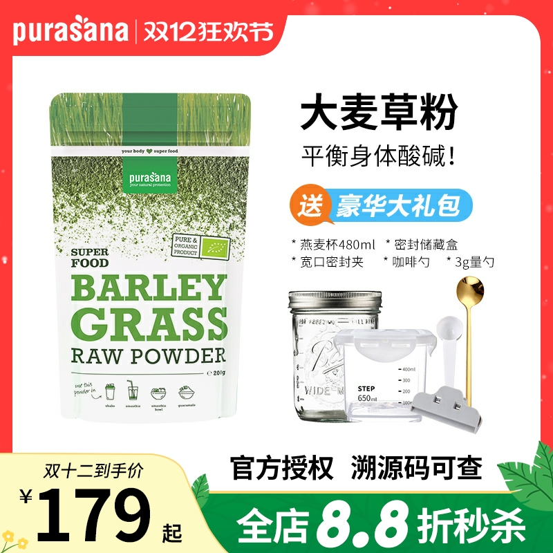 purasana有机大麦草小麦草青汁粉