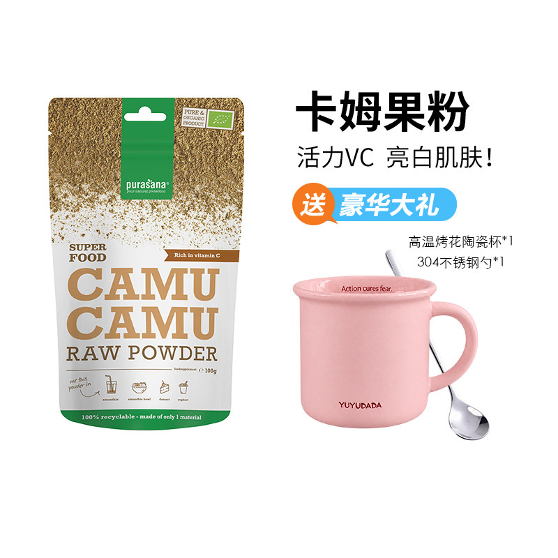 比利时purasana有机卡姆果粉卡母无添加糖超级食物焕白粉