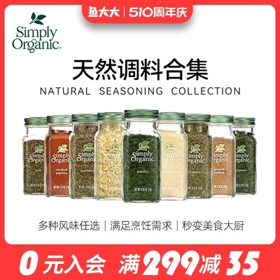 SimplyOrganic欧芹碎有机调味料