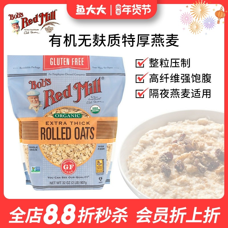 鲍勃红磨坊Bob's Red有机特厚无麸质燕麦片全谷物高蛋白高纤维,咖啡/麦片/冲饮,纯燕麦片,淘宝优惠券,粉丝福利购,淘宝优惠卷