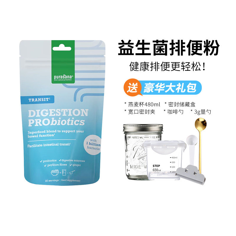比利时purasana排便粉助润肠排通肠道改善宿便益生菌酵素