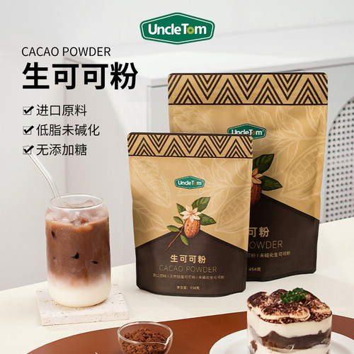 uncletom生可可粉未碱化无蔗糖