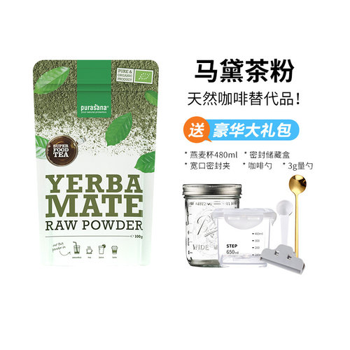 purasana比利时有机马黛茶粉提神
