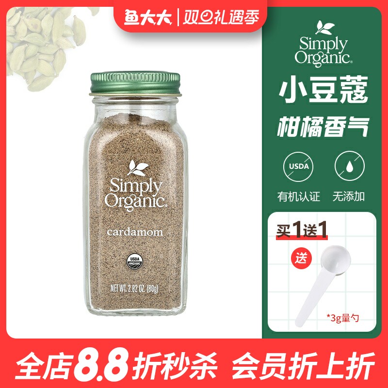 美国simply小豆蔻粉有机调味料