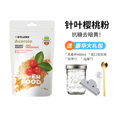hyllers针叶樱桃粉天然无添加
