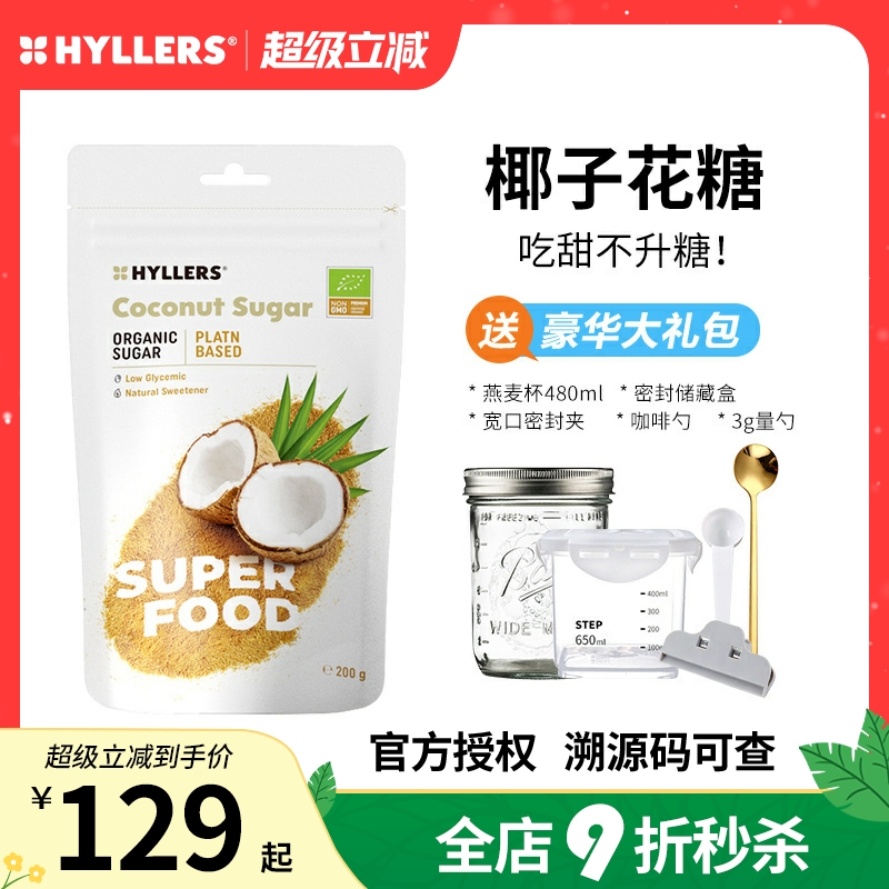 芬兰hyllers有机椰子花糖低GI