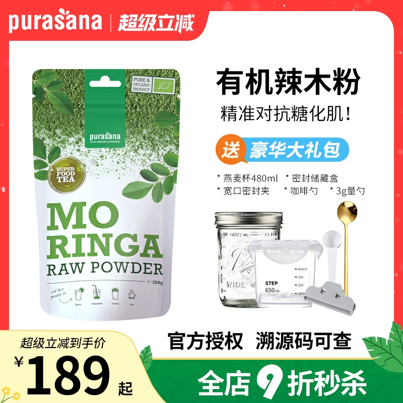 比利时purasana有机辣木叶粉