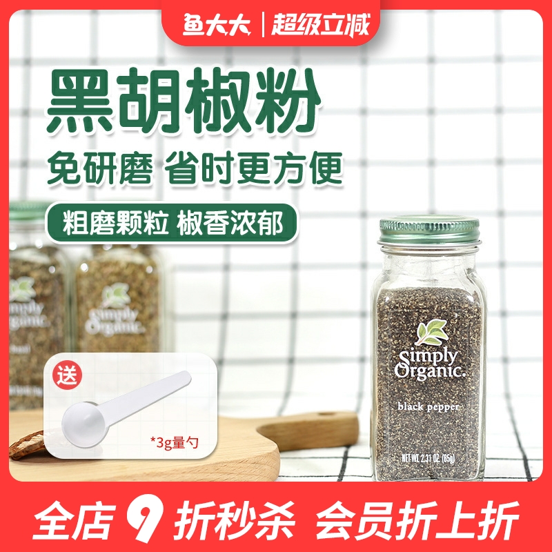 低卡美国黑胡椒粉SimplyOrganic
