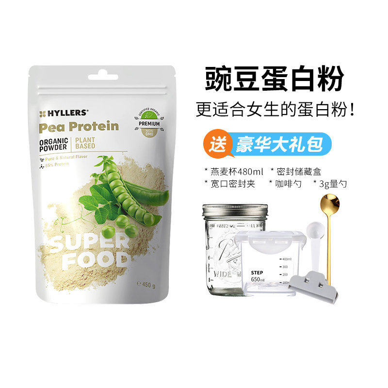 Hyllers有机豌豆蛋白质粉增重