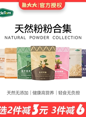 Uncle Tom生可可冻干巴西莓羽衣甘蓝甜菜根粉有机抹茶亚麻籽燕麦