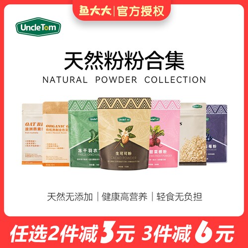 UncleTom生可可粉进口原料未碱化